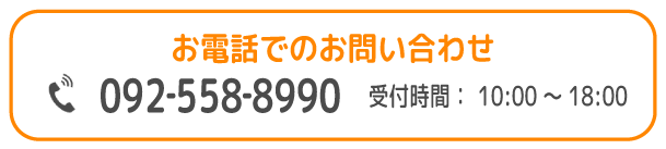 FC/曰佐支援教室/お電話でのお問い合わせ